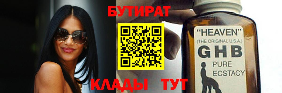 Бутират BDO Снежинск