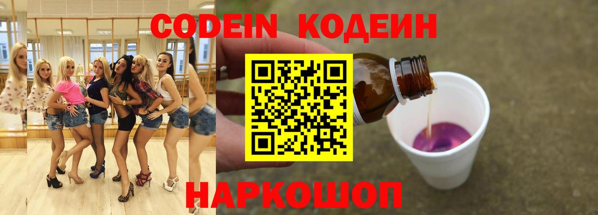 Снежинск  Кодеин напиток Lean (лин)  Codein напиток Lean (лин)  Вход с VPN 