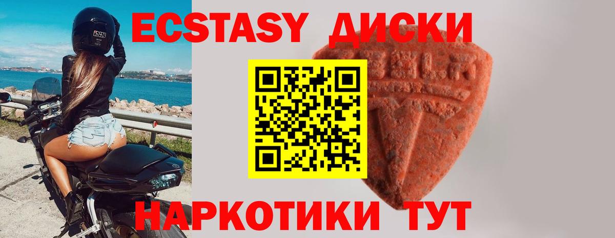 Экстази диски Снежинск