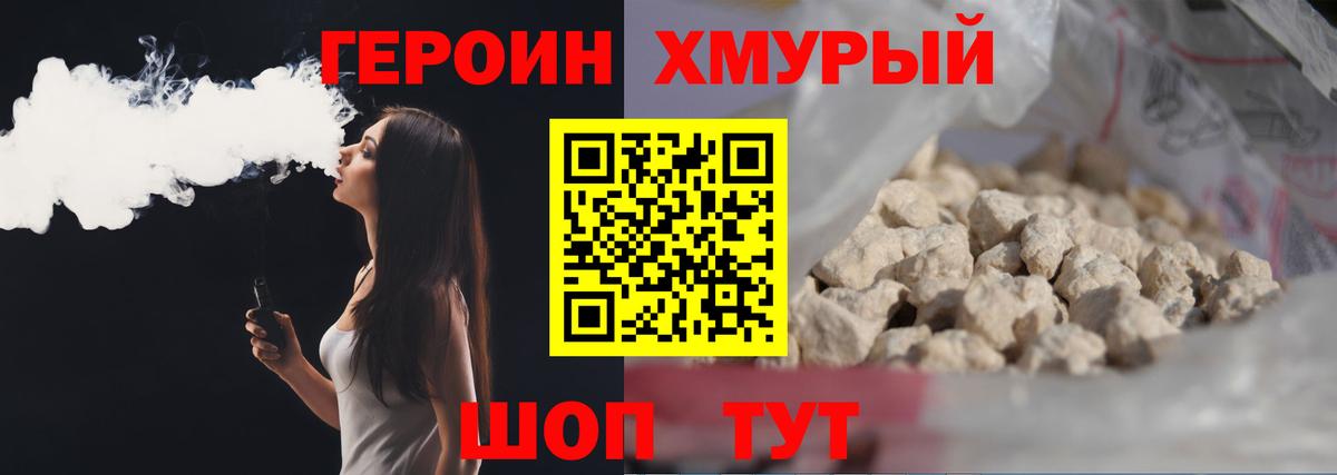 Героин Heroin  Героин  Снежинск  Вход с VPN 