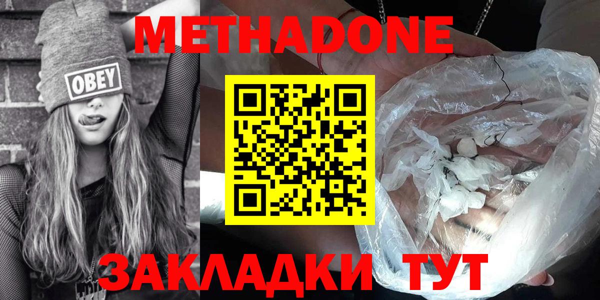 МЕТАДОН methadone Снежинск